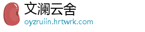 文澜云舍